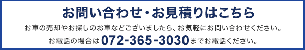 お問い合わせ・お見積りはこちら